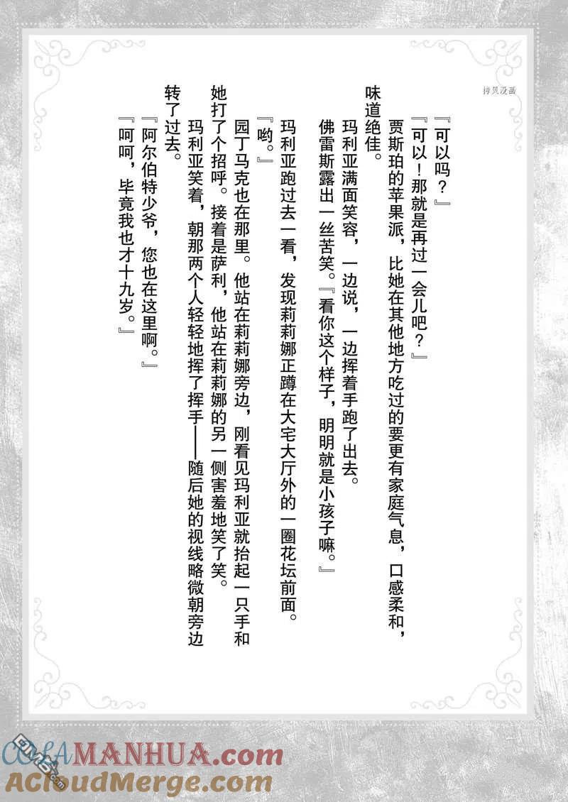 《最强黑骑士转生战斗女仆》第30话 第33页