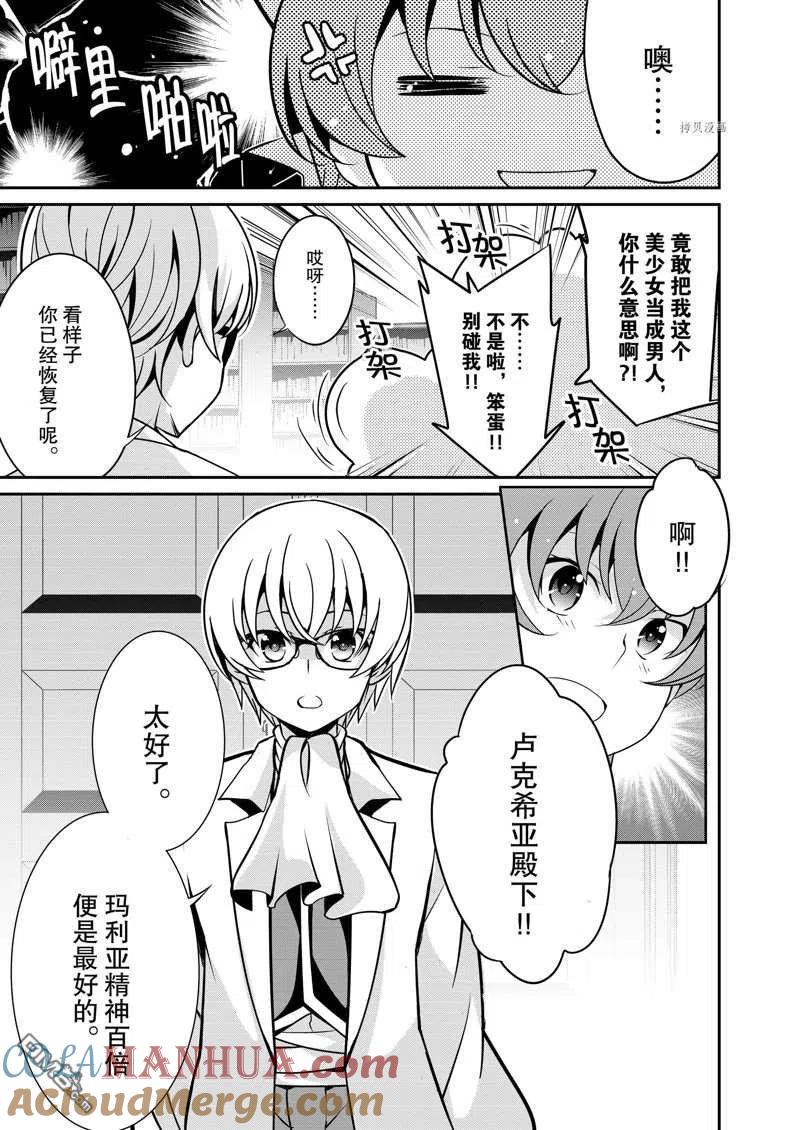 《最强黑骑士转生战斗女仆》第30话 第27页