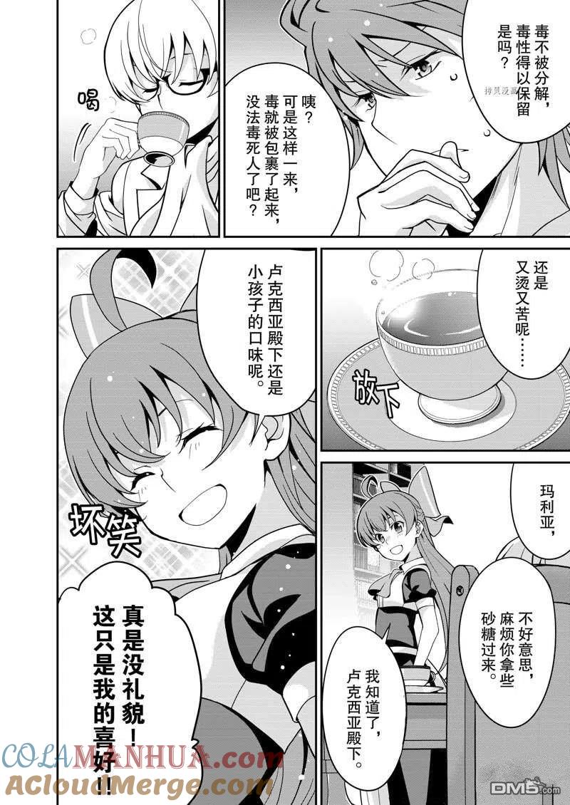 《最强黑骑士转生战斗女仆》第31话 第15页