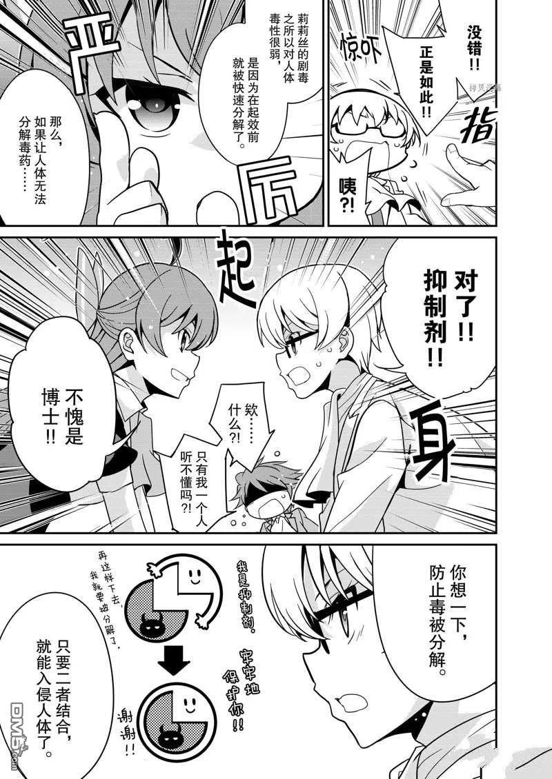 《最强黑骑士转生战斗女仆》第31话 第14页