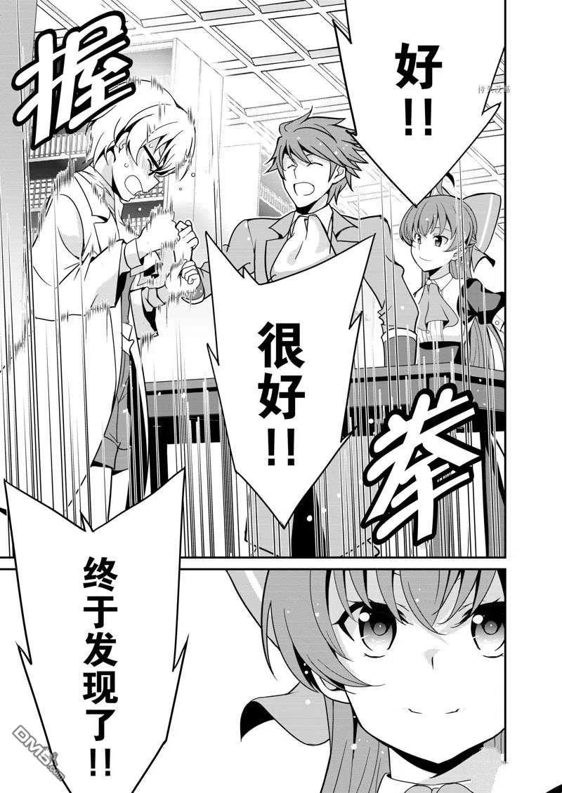 《最强黑骑士转生战斗女仆》第31话 第20页