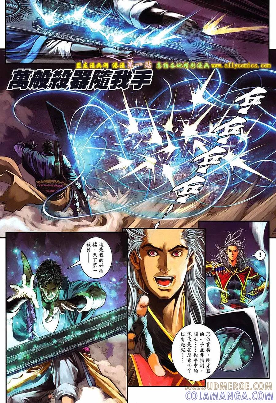 《温瑞安群侠传2》第31回 关七杀关七 第7页