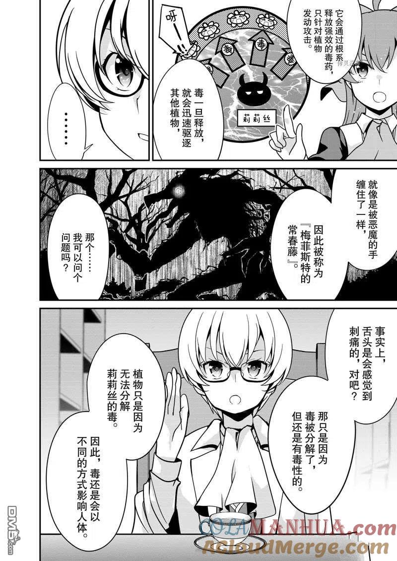 《最强黑骑士转生战斗女仆》第31话 第13页