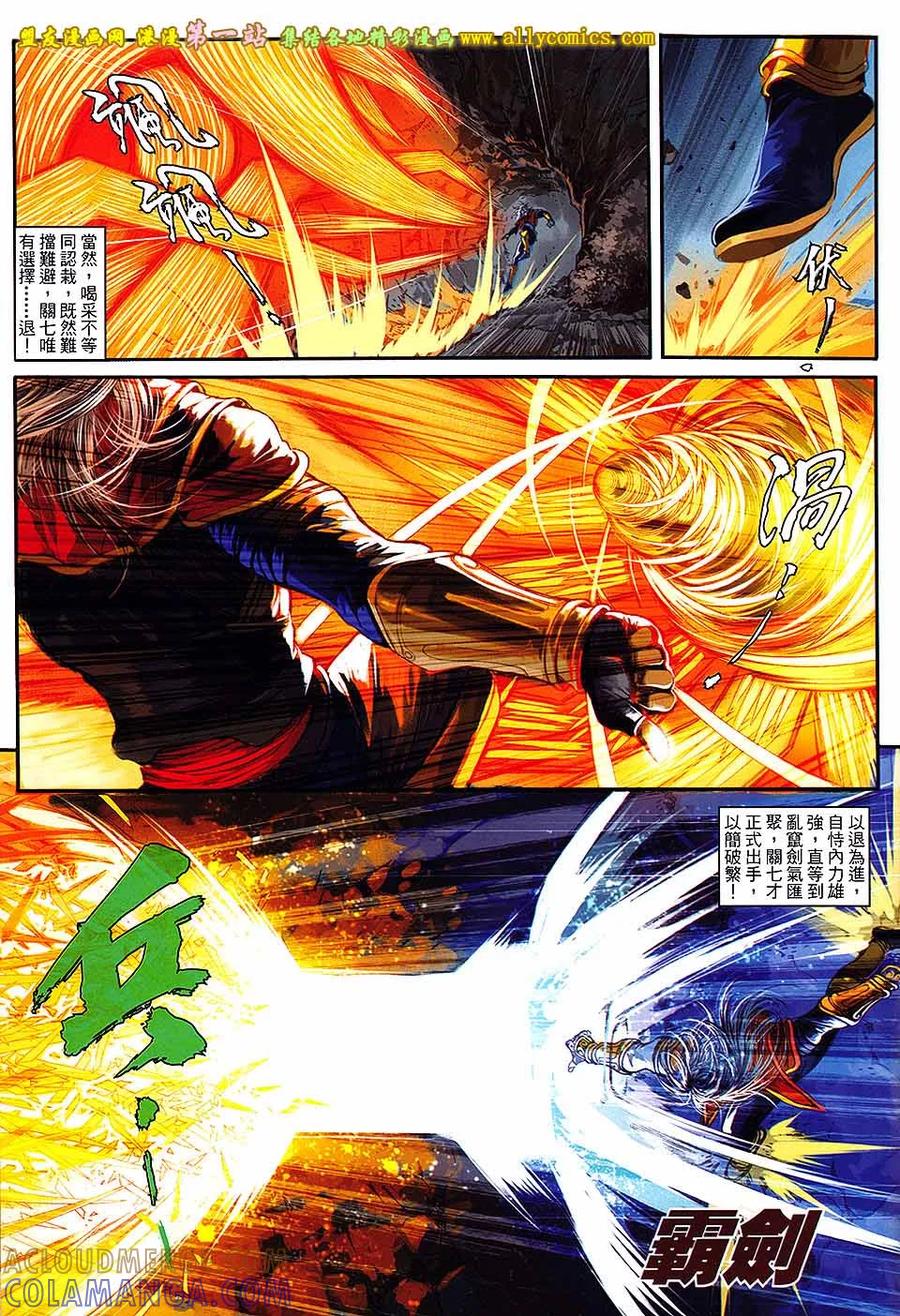 《温瑞安群侠传2》第31回 关七杀关七 第9页
