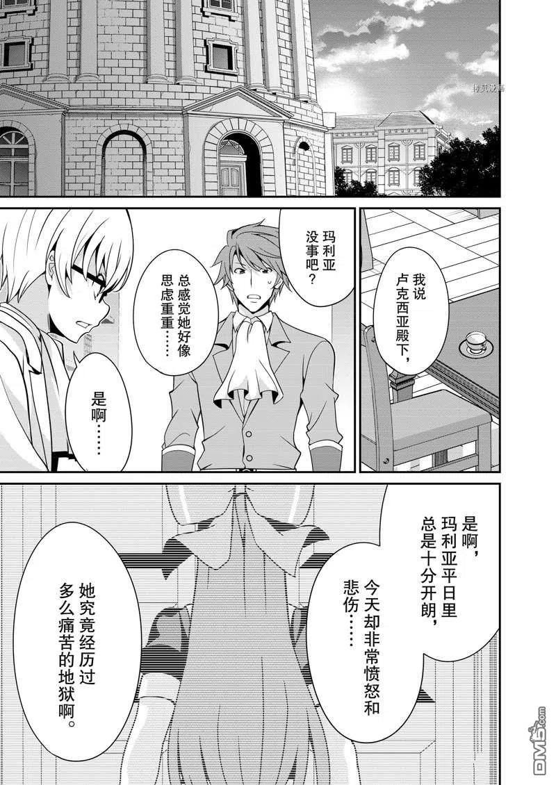 《最强黑骑士转生战斗女仆》第31话 第24页