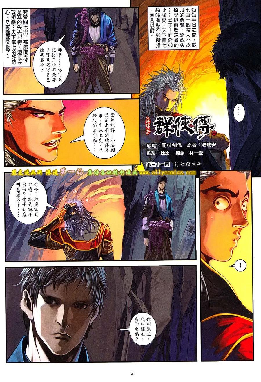 《温瑞安群侠传2》第31回 关七杀关七 第2页
