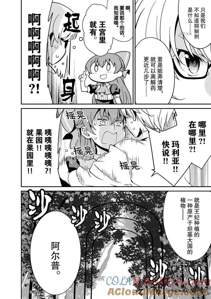 《最强黑骑士转生战斗女仆》第31话 第17页