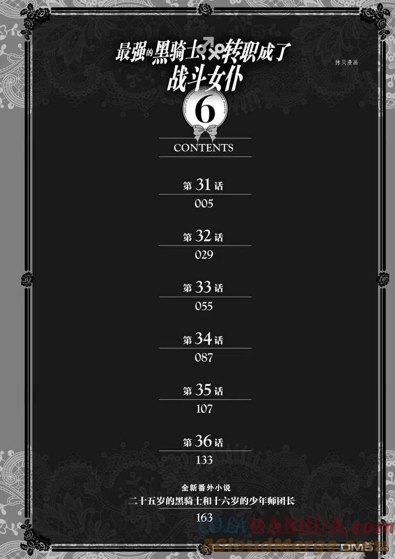 《最强黑骑士转生战斗女仆》第31话 第5页