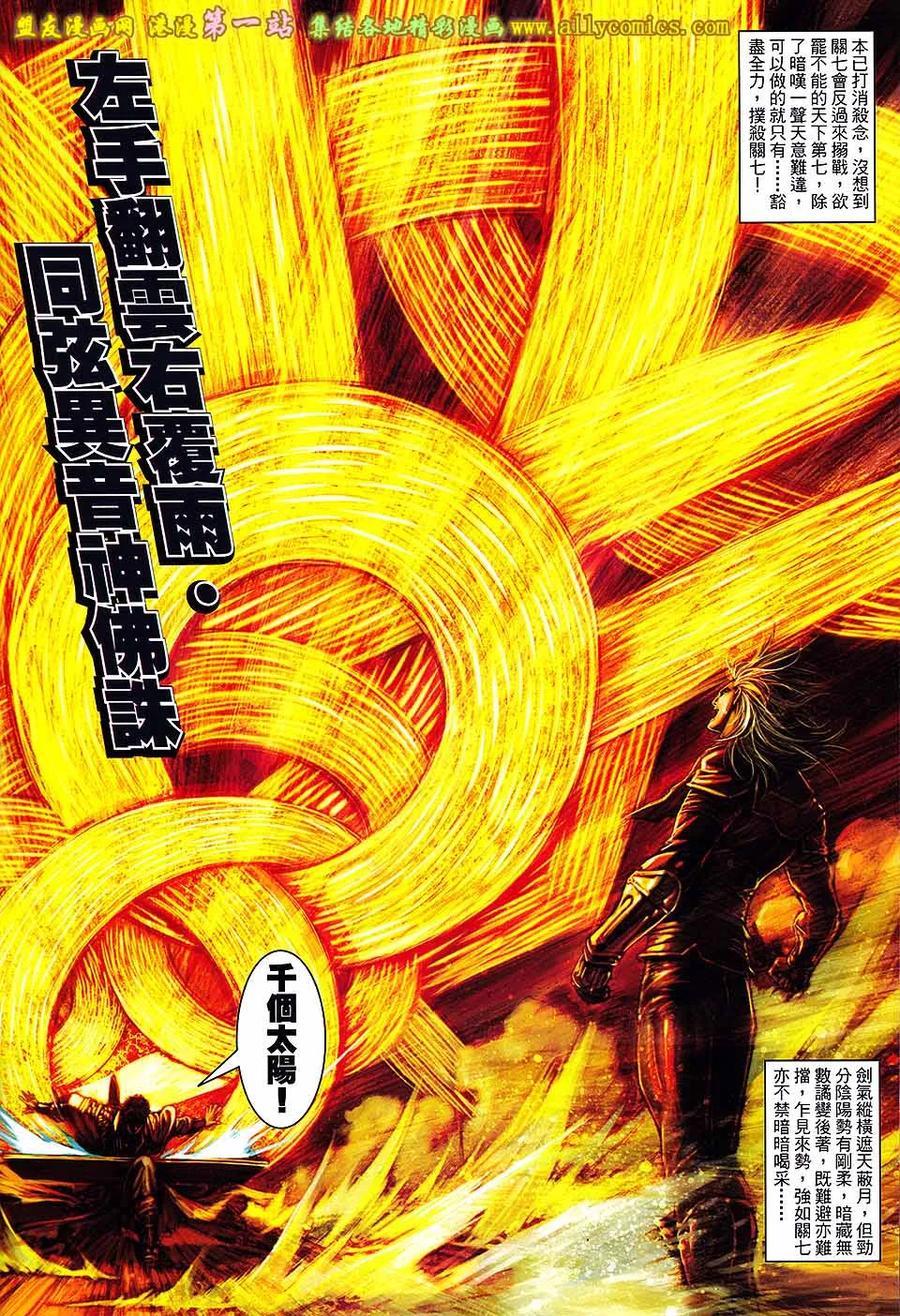 《温瑞安群侠传2》第31回 关七杀关七 第8页