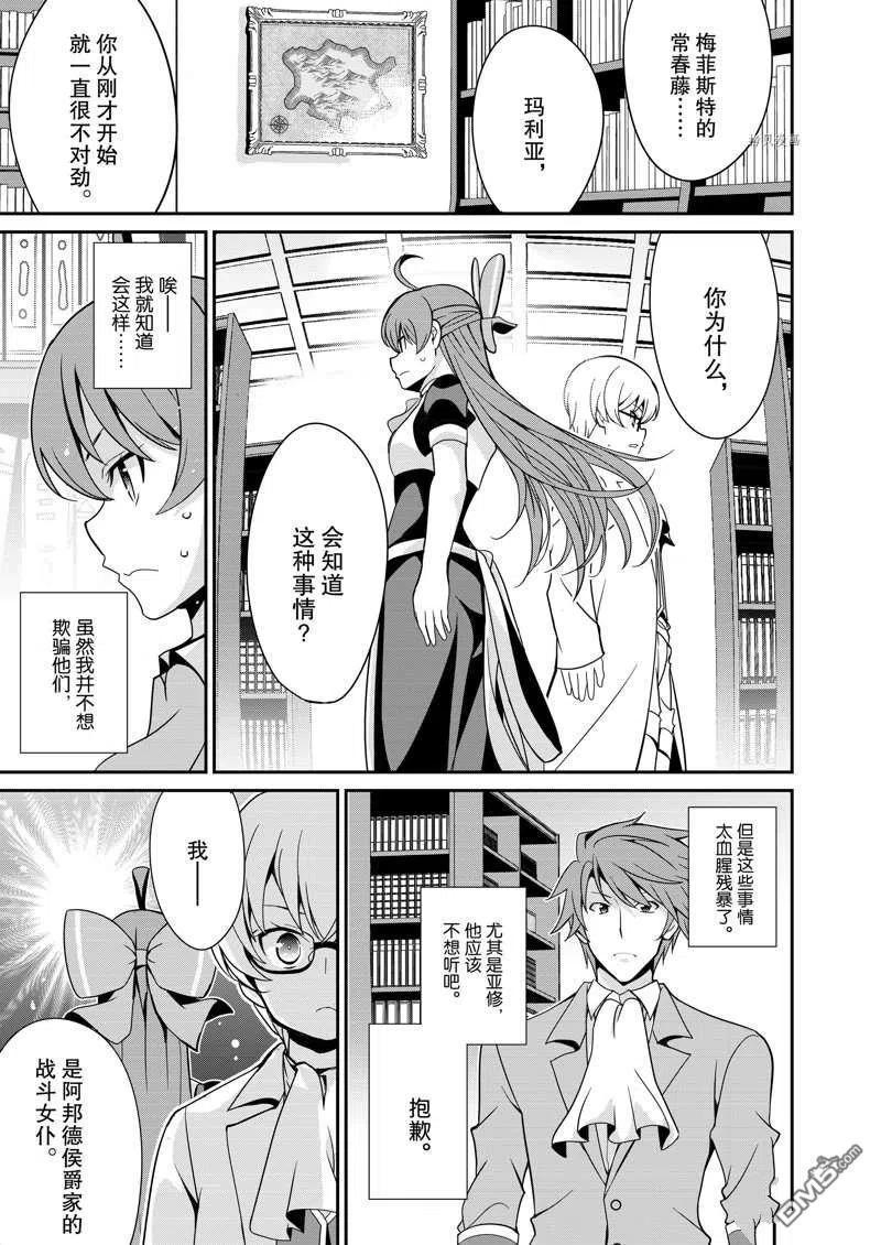 《最强黑骑士转生战斗女仆》第31话 第8页