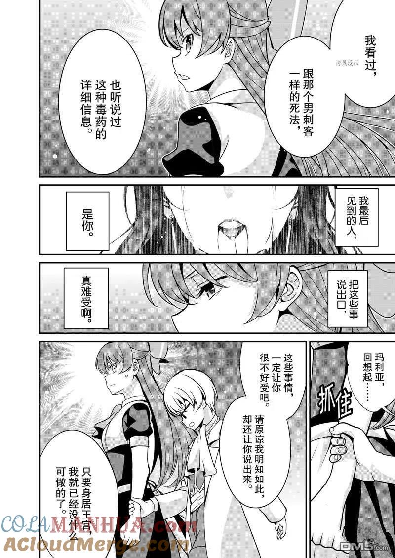 《最强黑骑士转生战斗女仆》第31话 第9页