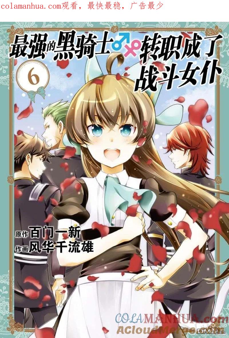 《最强黑骑士转生战斗女仆》第31话 第1页