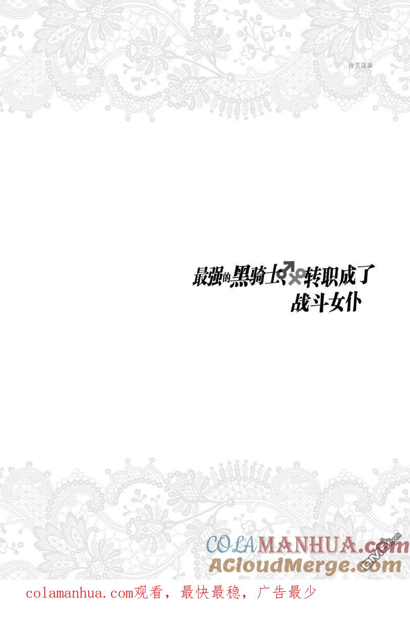 《最强黑骑士转生战斗女仆》第31话 第29页