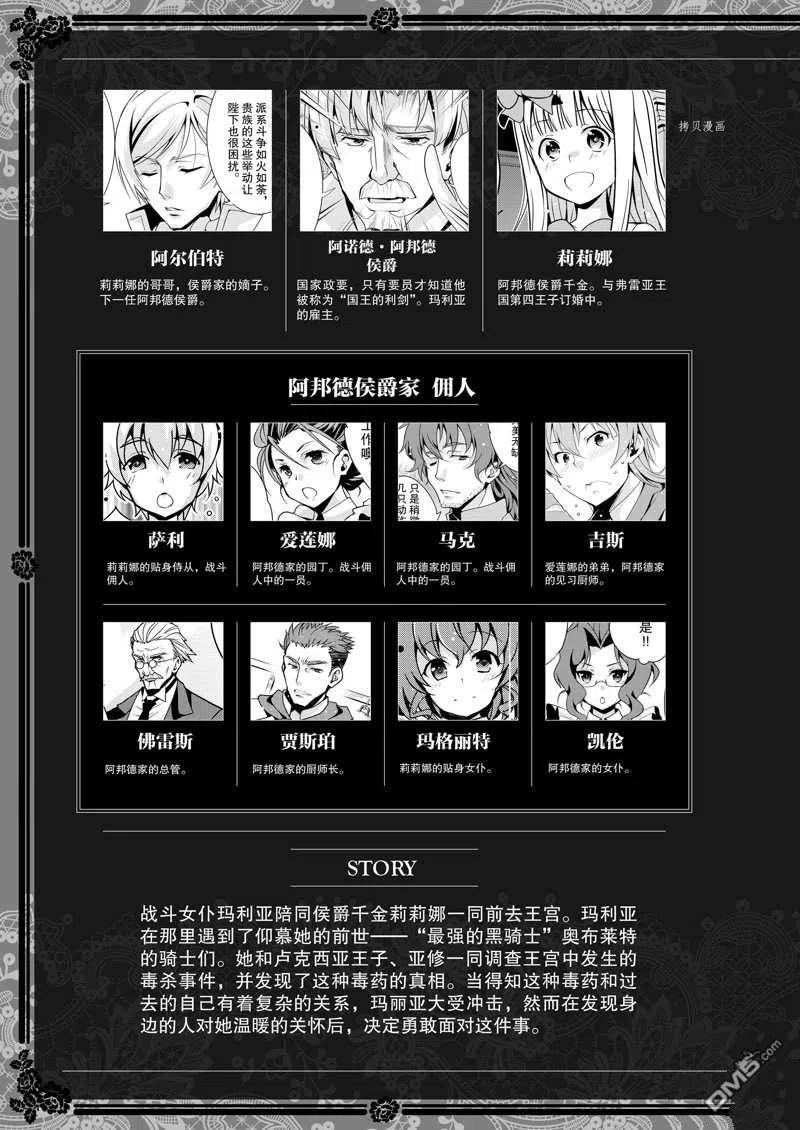 《最强黑骑士转生战斗女仆》第31话 第4页