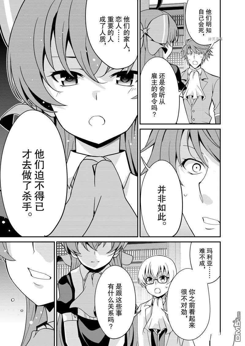 《最强黑骑士转生战斗女仆》第31话 第22页