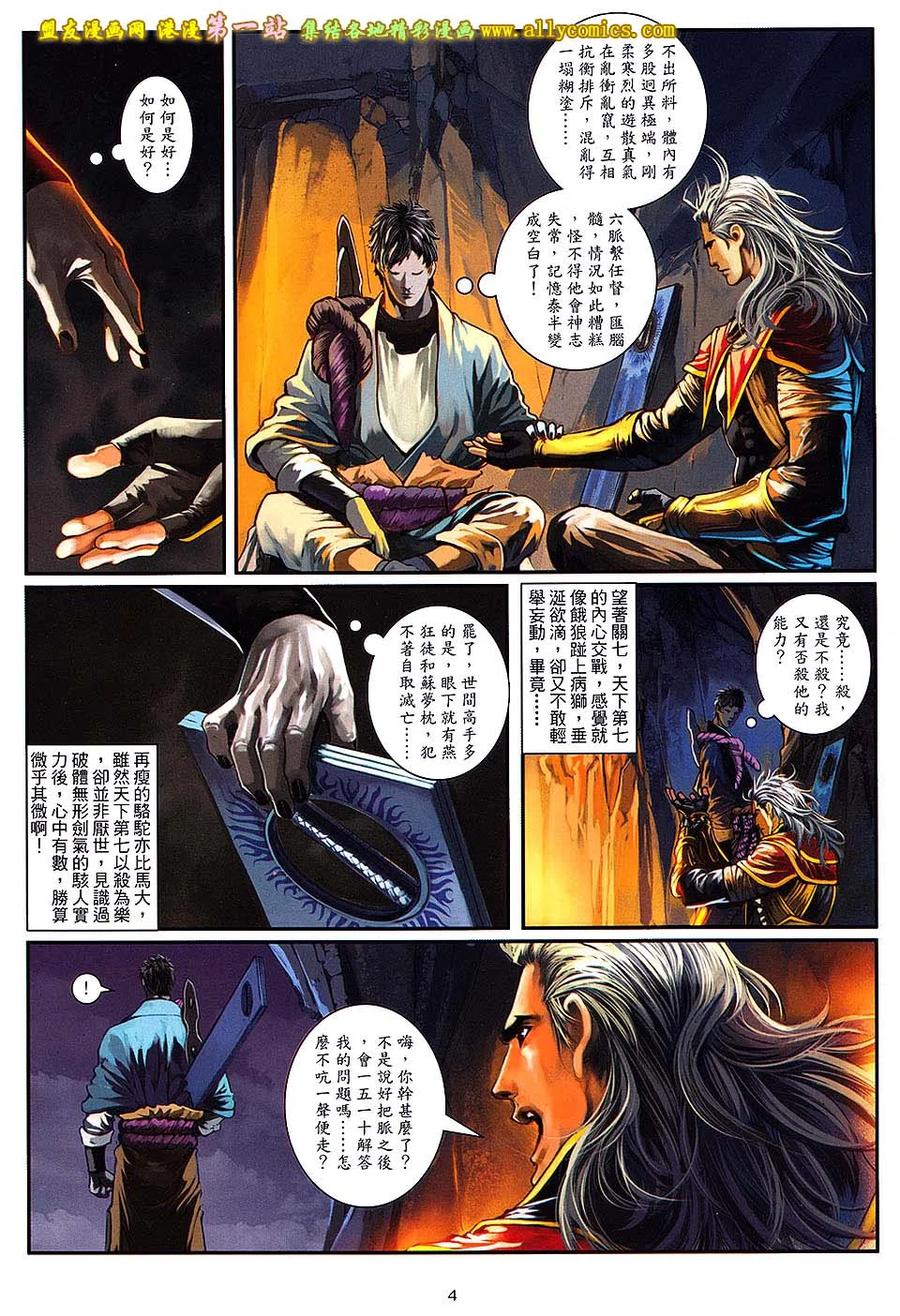 《温瑞安群侠传2》第31回 关七杀关七 第4页