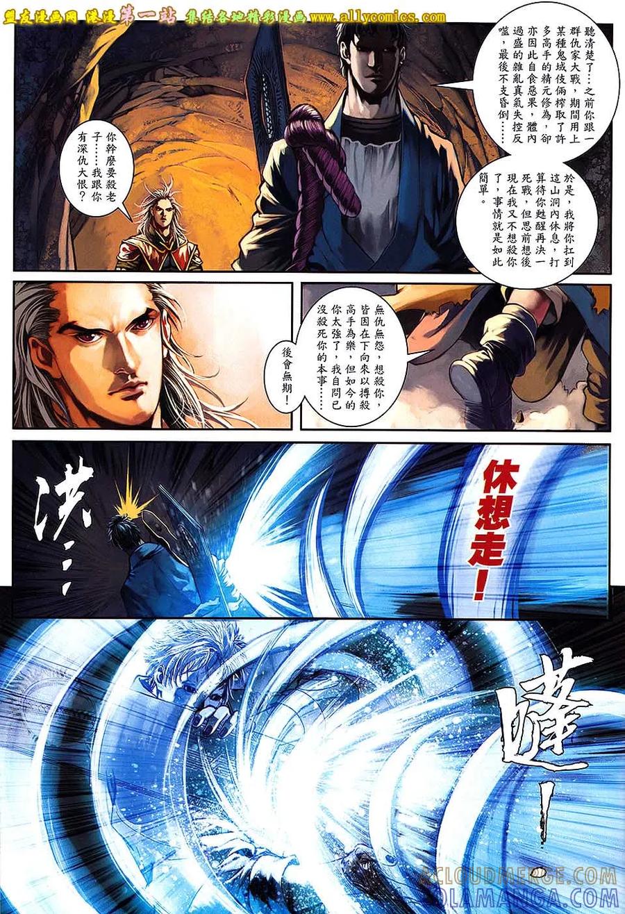《温瑞安群侠传2》第31回 关七杀关七 第5页