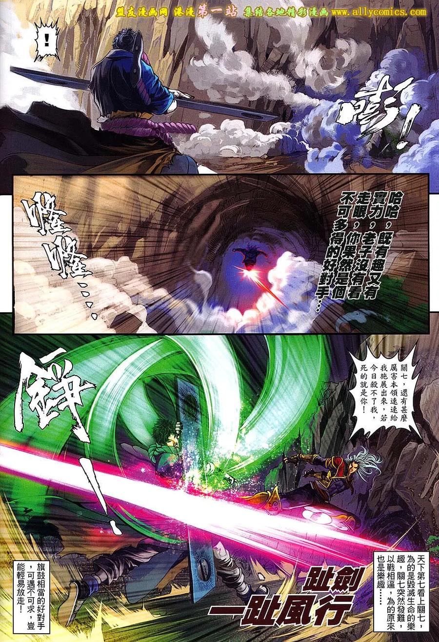 《温瑞安群侠传2》第31回 关七杀关七 第10页