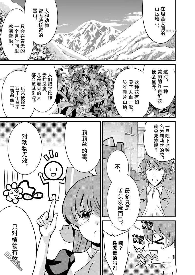 《最强黑骑士转生战斗女仆》第31话 第12页