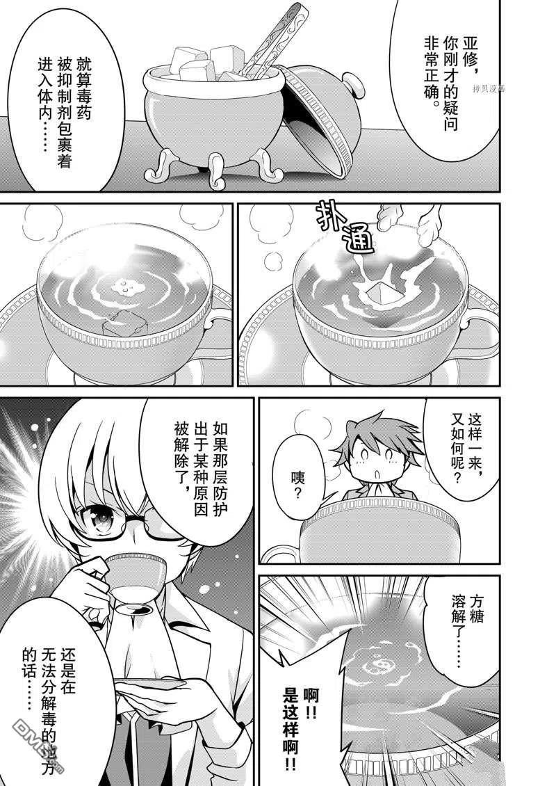 《最强黑骑士转生战斗女仆》第31话 第16页