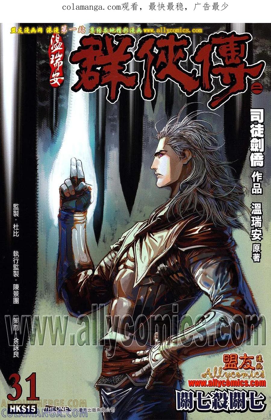 《温瑞安群侠传2》第31回 关七杀关七 第1页
