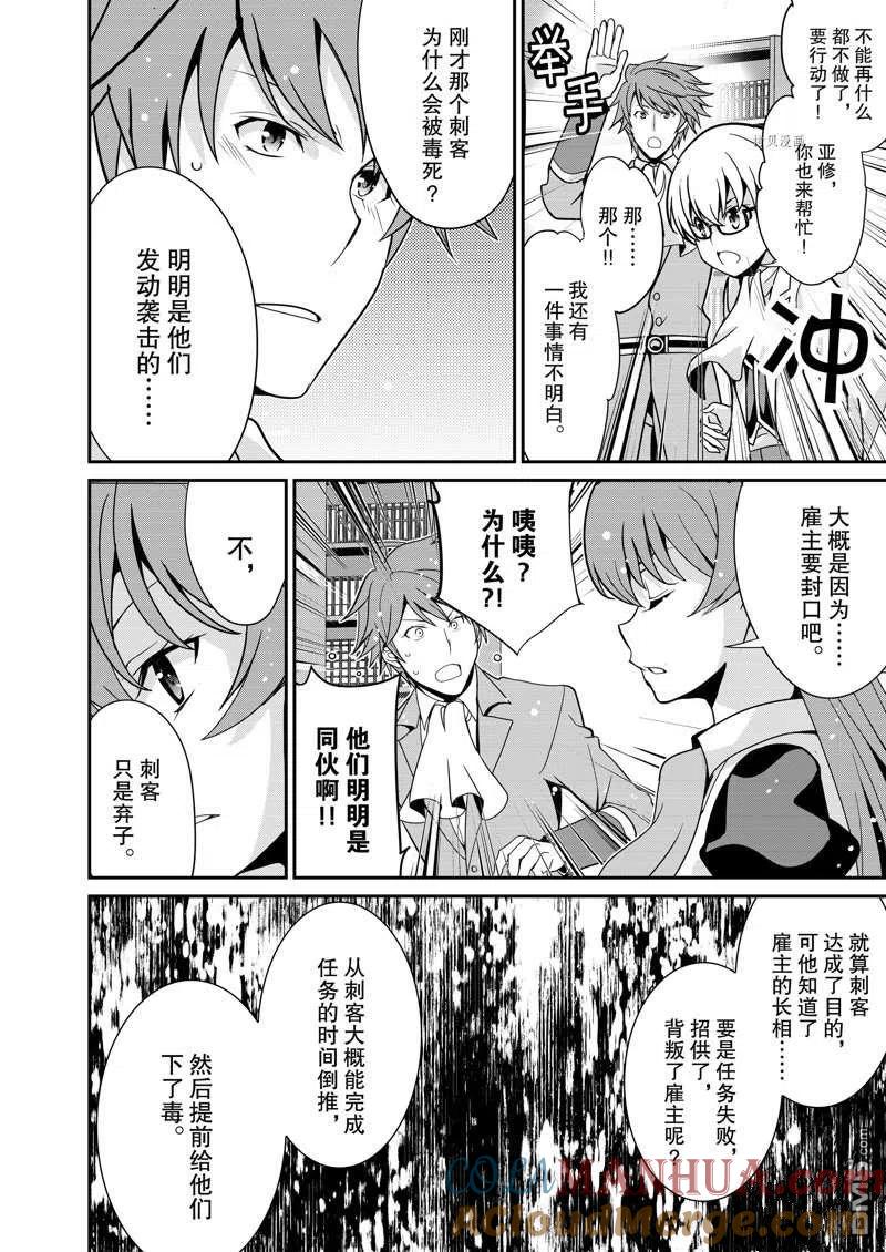 《最强黑骑士转生战斗女仆》第31话 第21页