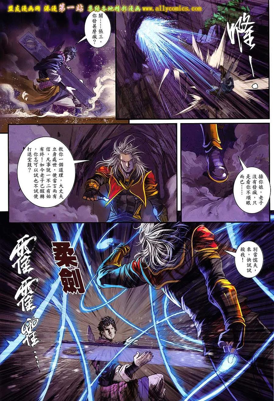 《温瑞安群侠传2》第31回 关七杀关七 第6页