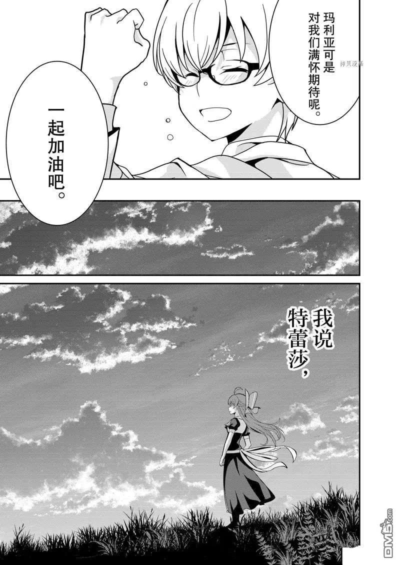 《最强黑骑士转生战斗女仆》第31话 第26页