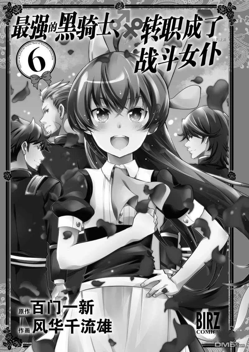 《最强黑骑士转生战斗女仆》第31话 第2页