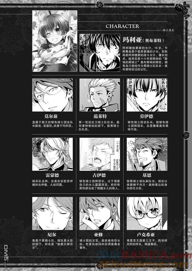 《最强黑骑士转生战斗女仆》第31话 第3页