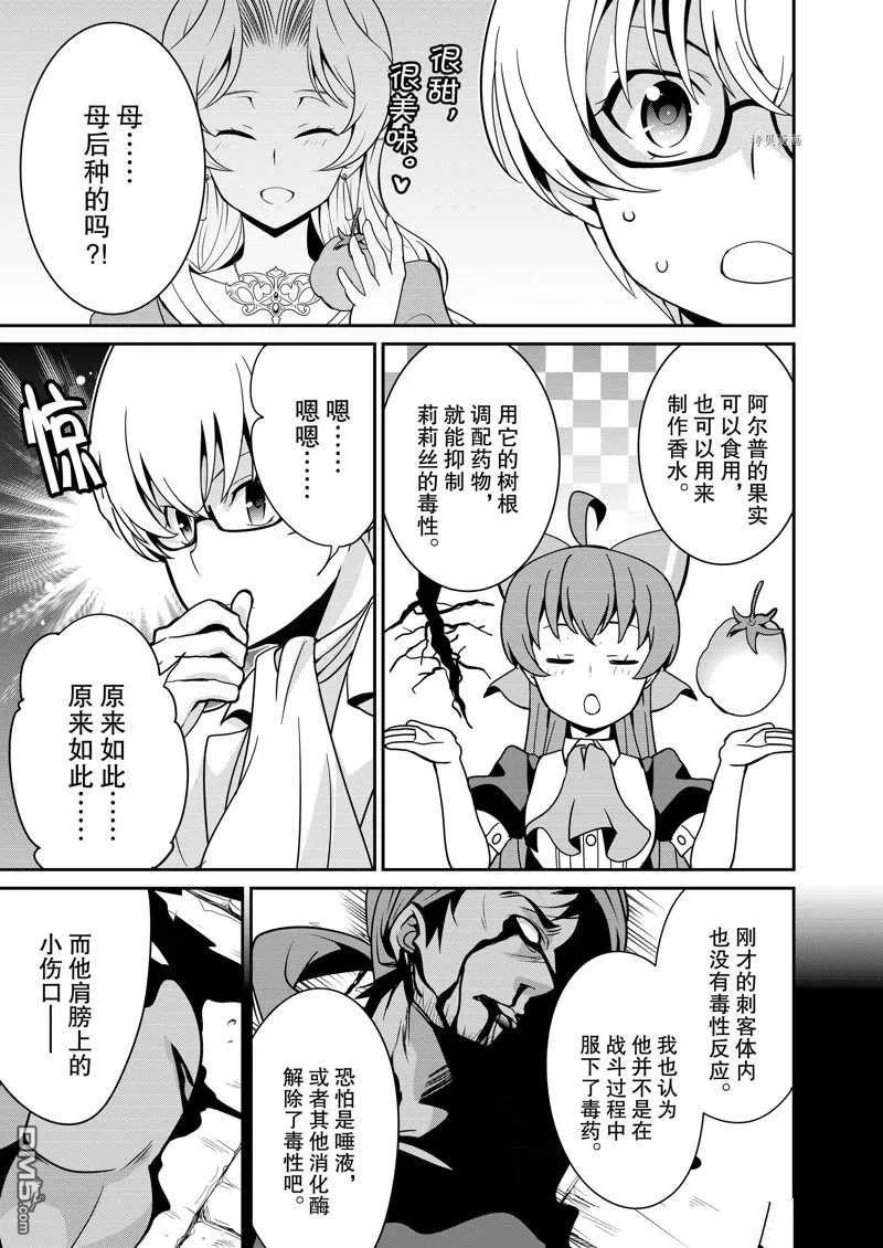 《最强黑骑士转生战斗女仆》第31话 第18页