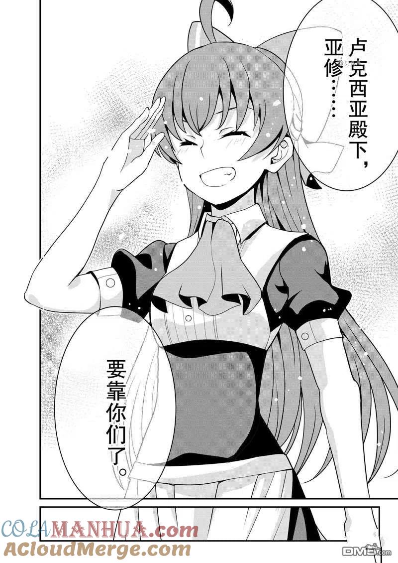 《最强黑骑士转生战斗女仆》第31话 第23页