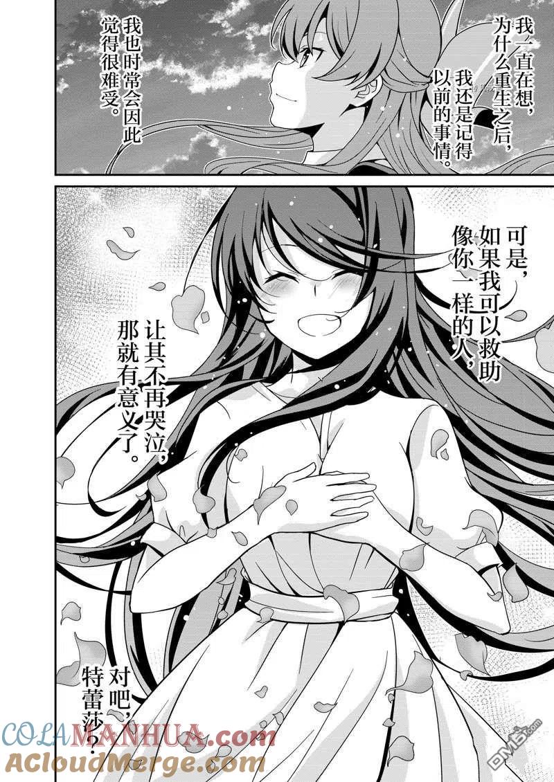 《最强黑骑士转生战斗女仆》第31话 第27页