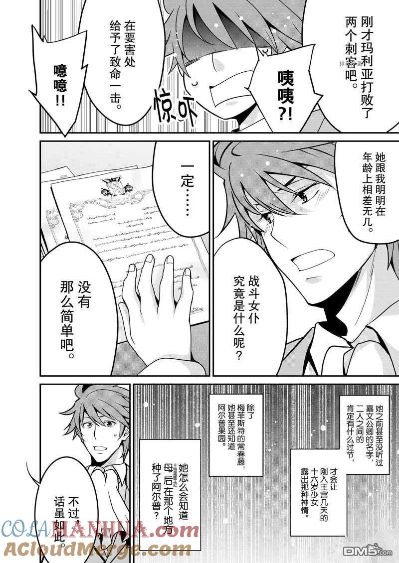 《最强黑骑士转生战斗女仆》第31话 第25页