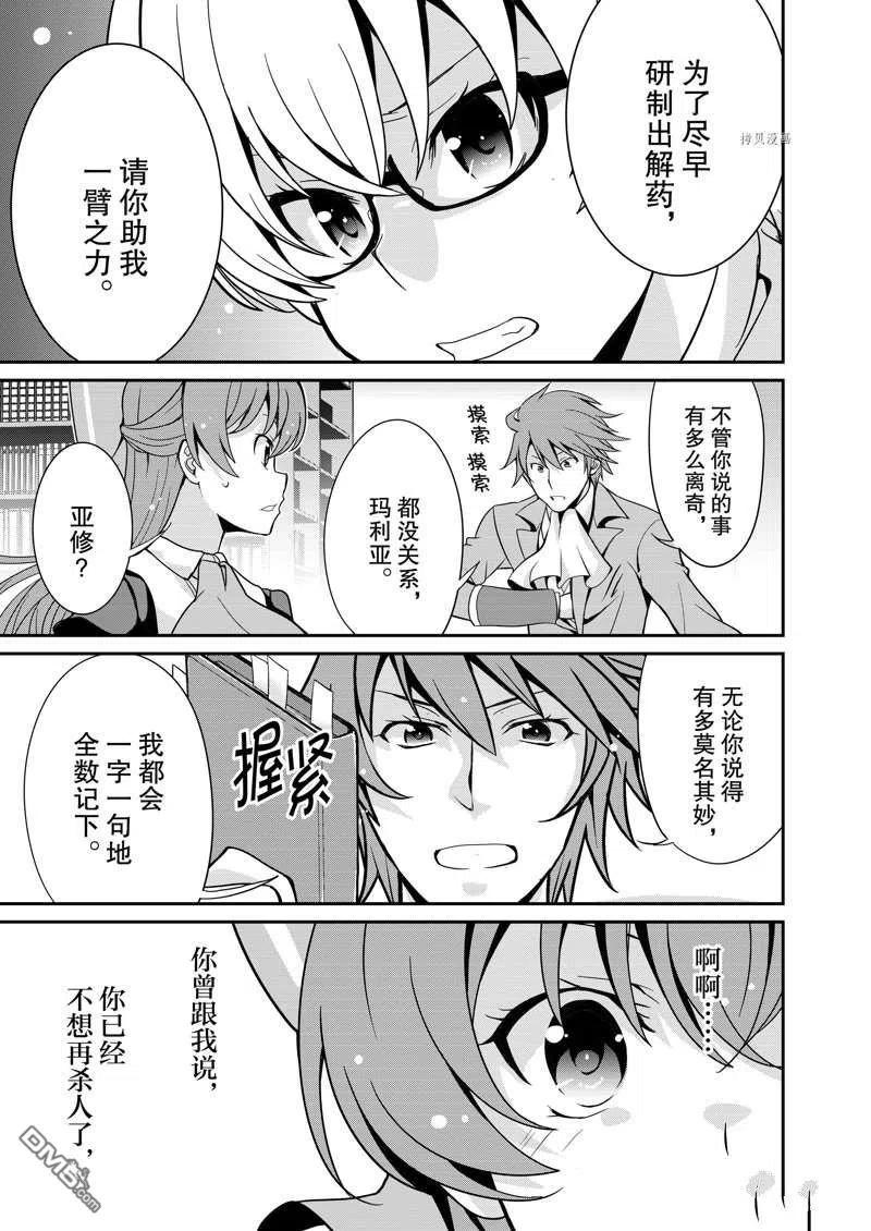 《最强黑骑士转生战斗女仆》第31话 第10页
