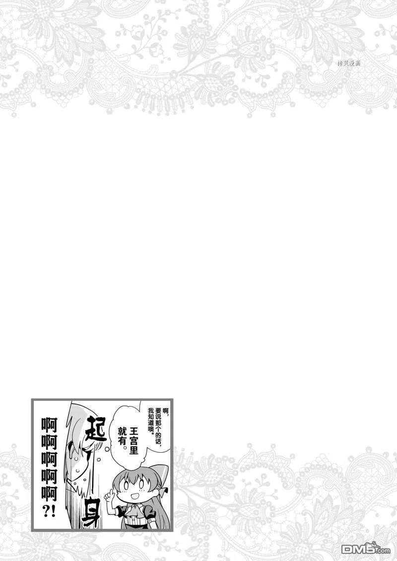《最强黑骑士转生战斗女仆》第31话 第28页