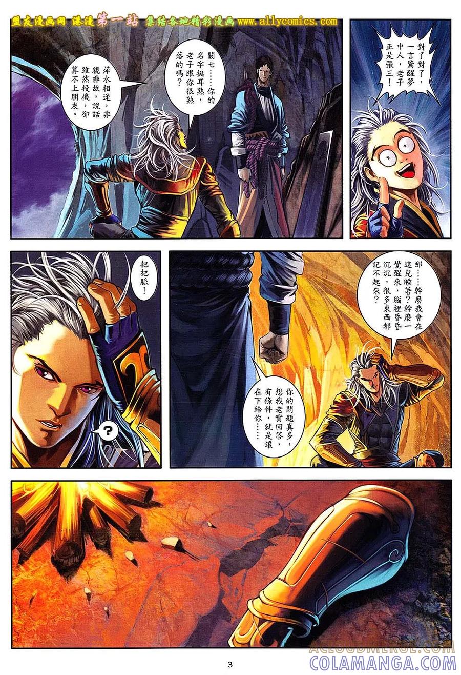 《温瑞安群侠传2》第31回 关七杀关七 第3页