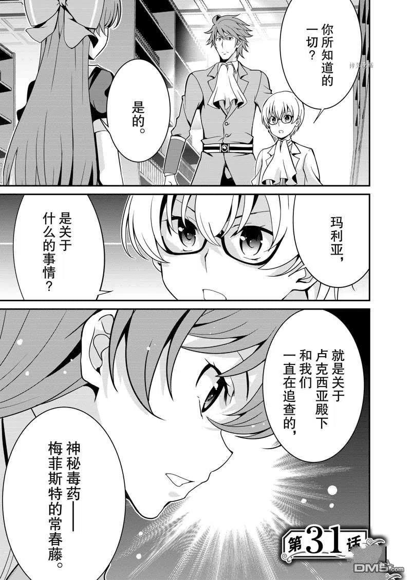 《最强黑骑士转生战斗女仆》第31话 第6页