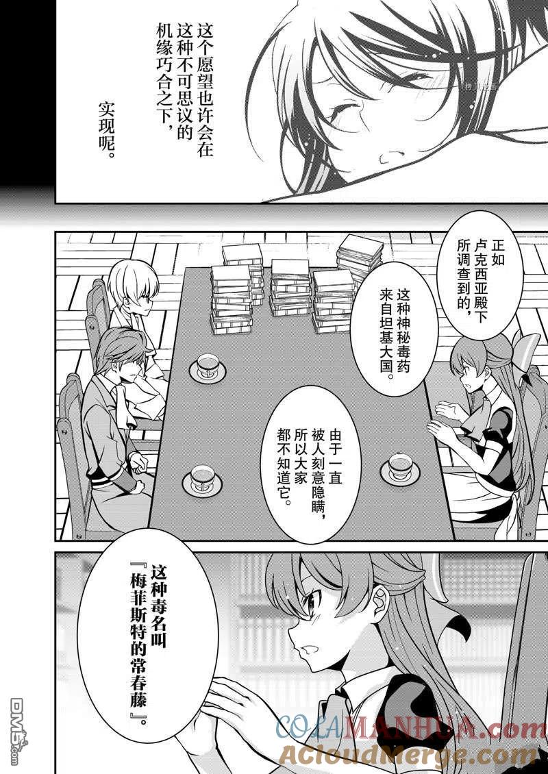 《最强黑骑士转生战斗女仆》第31话 第11页
