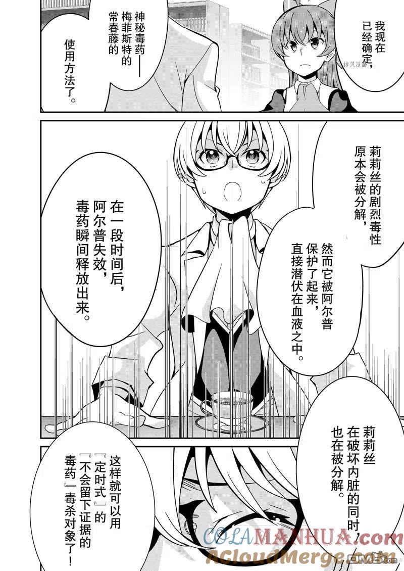 《最强黑骑士转生战斗女仆》第31话 第19页