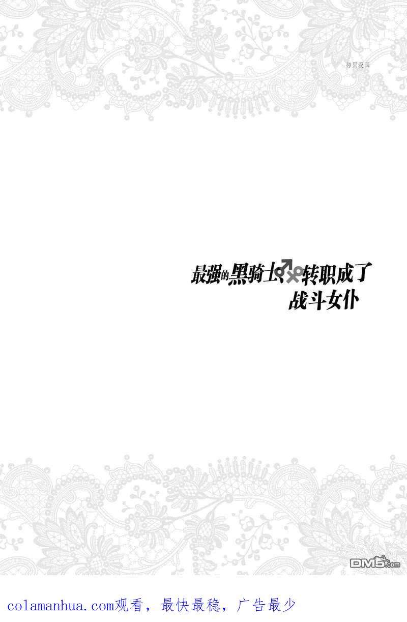 《最强黑骑士转生战斗女仆》第32话 第26页