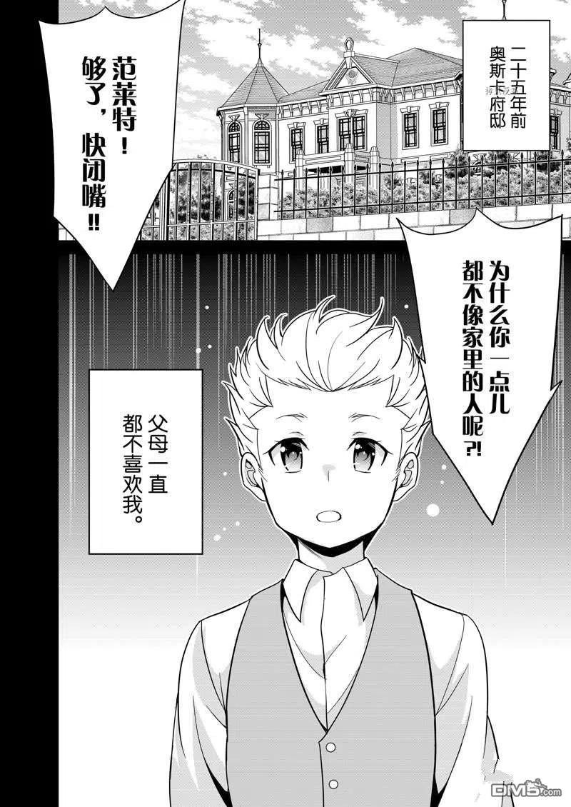 《最强黑骑士转生战斗女仆》第32话 第4页