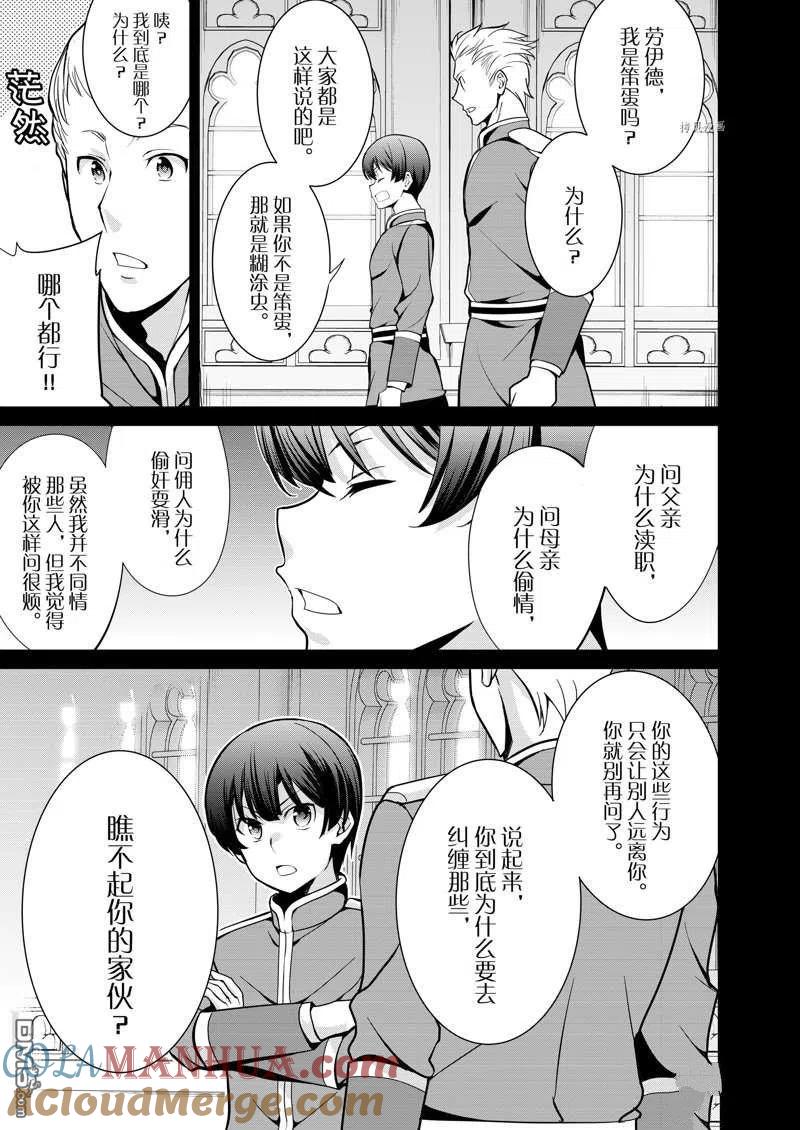 《最强黑骑士转生战斗女仆》第32话 第7页