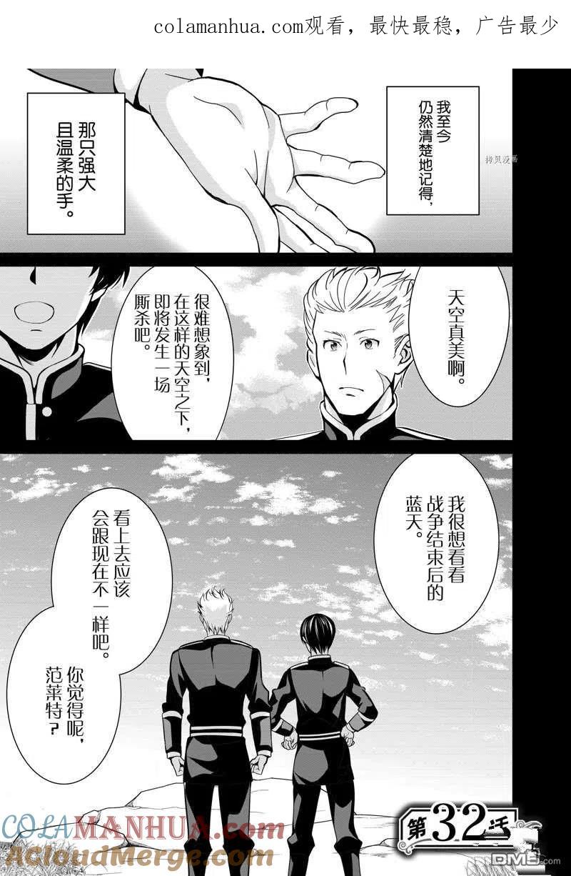 《最强黑骑士转生战斗女仆》第32话 第1页