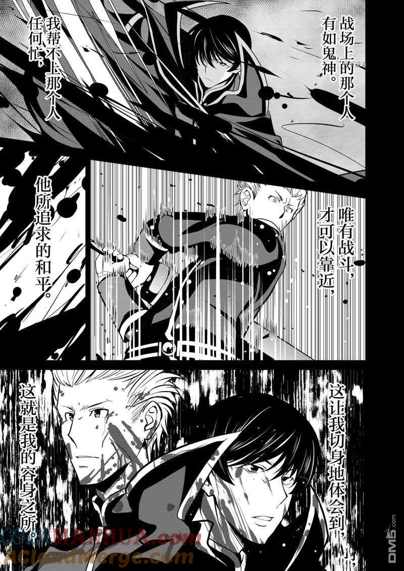 《最强黑骑士转生战斗女仆》第32话 第17页