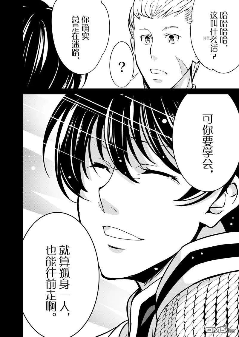 《最强黑骑士转生战斗女仆》第32话 第20页