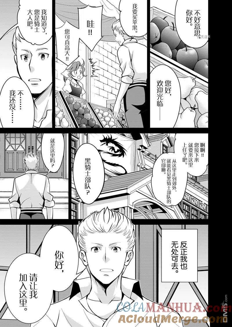 《最强黑骑士转生战斗女仆》第32话 第11页