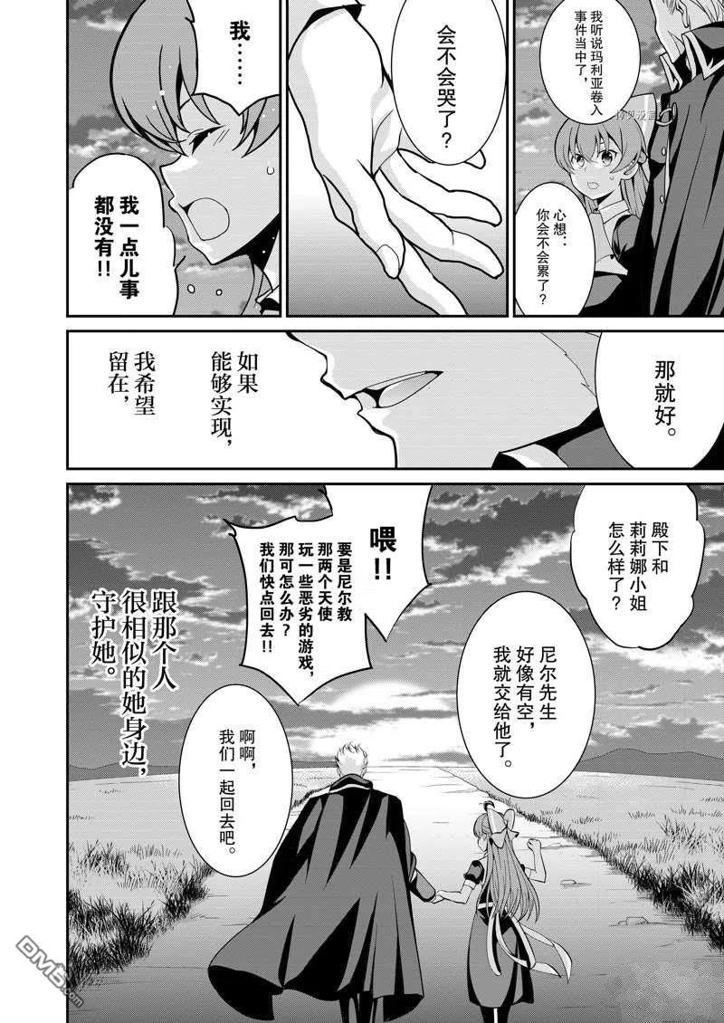 《最强黑骑士转生战斗女仆》第32话 第24页