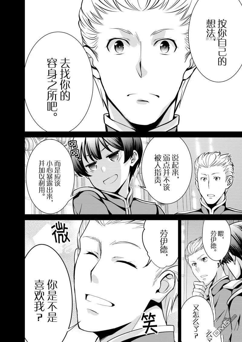 《最强黑骑士转生战斗女仆》第32话 第8页