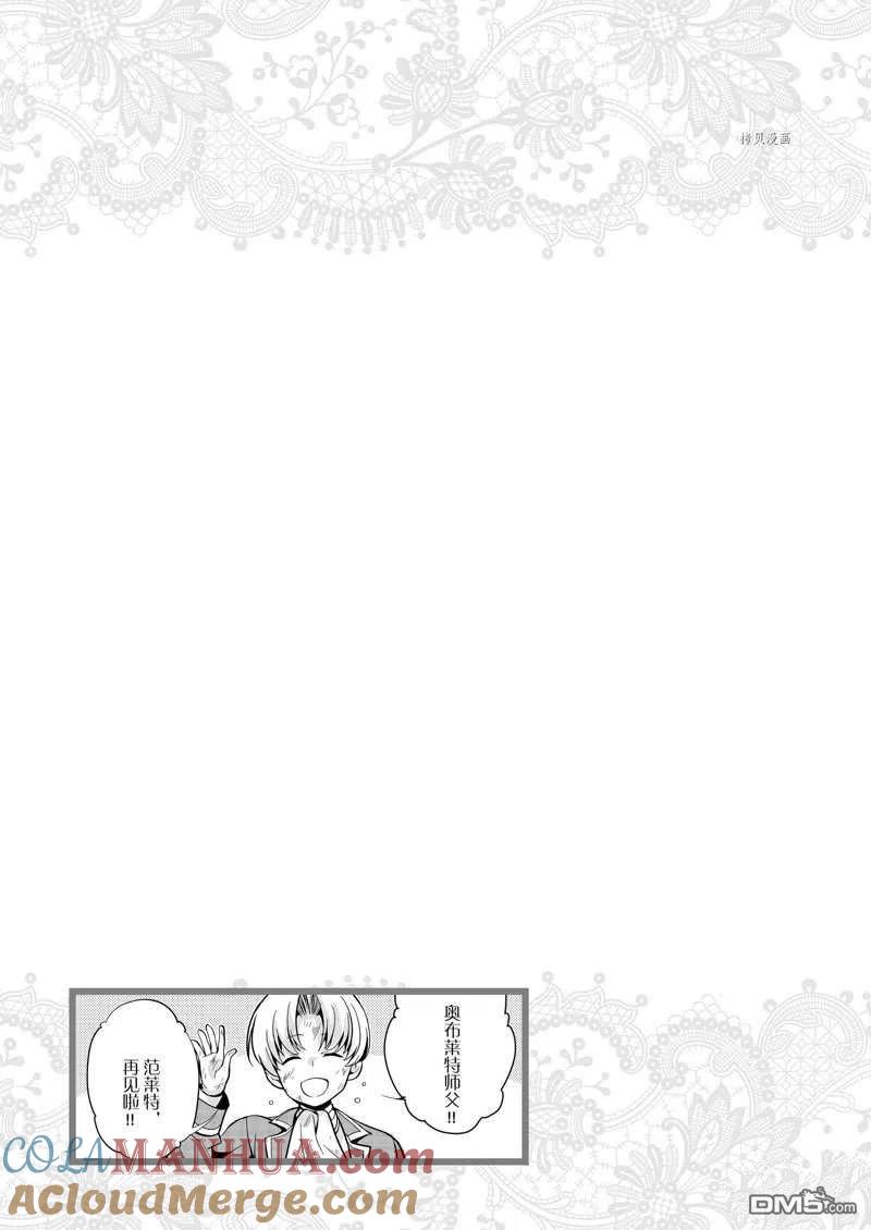 《最强黑骑士转生战斗女仆》第32话 第25页